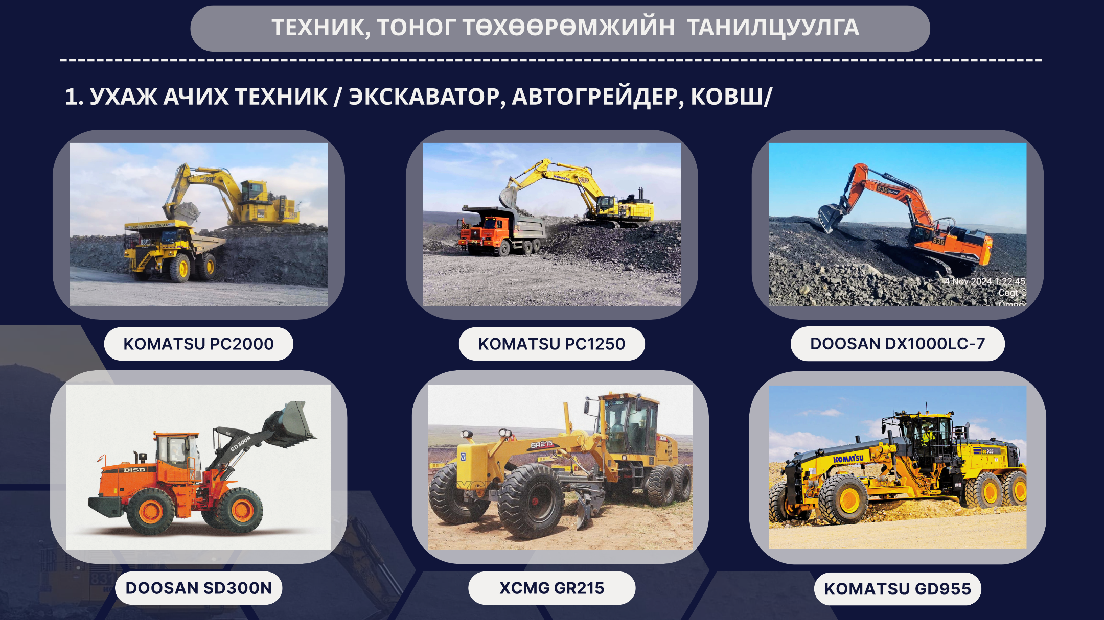 Ухаж ачих техник